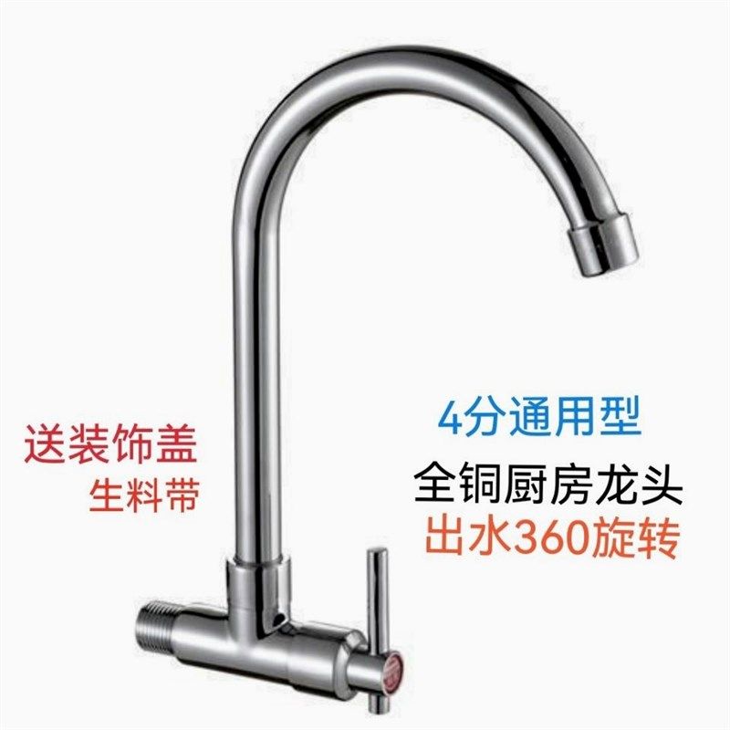 瑞蔓入墙式单冷厨房水龙头家用洗衣台增高不锈钢洗菜盆墙上360度