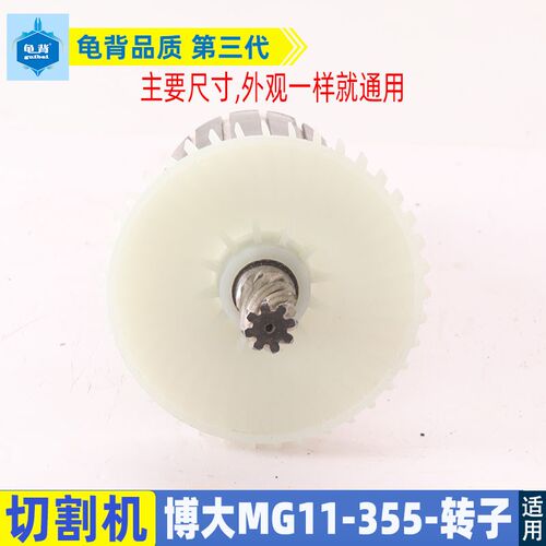适用博大MG11-355钢材机转子钢材8齿355转子型材切割机配件
