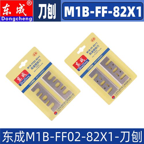 东成M1B-FF02-82X1电刨M1B-FF82X1刨刀刀片木工电动刨刀刃配件
