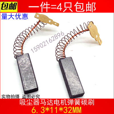 吸尘器电机碳刷配件洁霸吸水机BF501 BF502碳刷通用 马达电刷4117