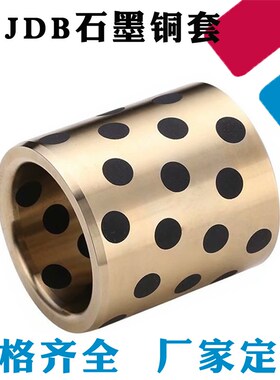 JDB固体镶嵌石墨自润滑铜套轴承含油轴套JDB162215 162216 162220