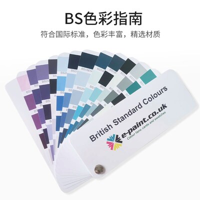 英国标准BS 381C BS 4800欧标色卡标准涂料比色卡BS 5252色彩指南