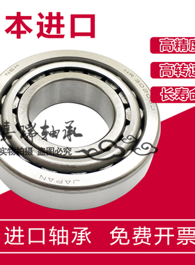 日本NSK HR32206 32207 32208 32209 32210J 圆锥滚子轴承