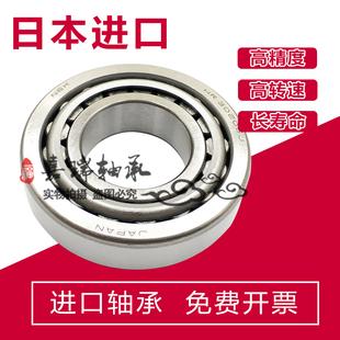 日本NSK HR32206 32207 32208 32209 32210J 圆锥滚子轴承
