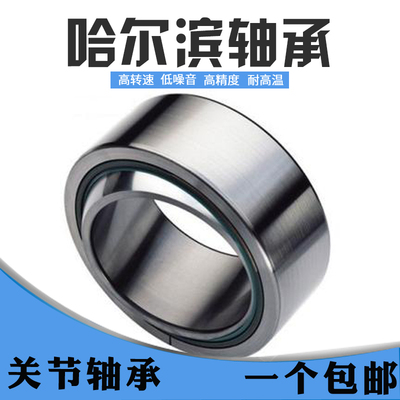 哈尔滨关节轴承GEG30 40 45 50 60 70 80 90 100 110 120 160ES
