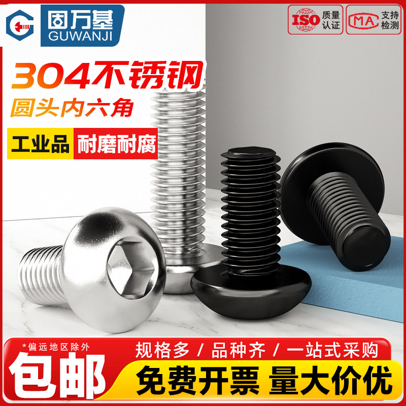 M2M3M4M6M8 304不锈钢螺栓圆头内六角螺丝盘头螺钉圆杯半圆头加长
