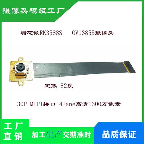 OV13855摄像头模组1300万高清像素 MIPI接口30P RK3588S配M12镜头