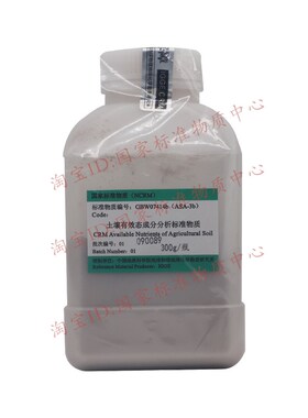 GBW07414b (ASA-3b)紫色土 土壤有效态成分分析标准物质 300g含税