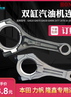 双缸汽油发电机组SHT11500 EM10000 ET12000 GX620GX630GX690连杆