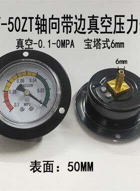 三色Y50ZT轴向带边真空压力表空压机真空包装机负压表-0.1-0MPA