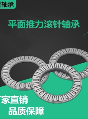 平面推力滚针轴承AXK3552+2AS/889107/AXK1107/NTB3552/35*52*4MM