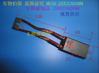 电厂发电机碳刷MG50 25X32X60MM压电机碳刷 全场低价 质量保证