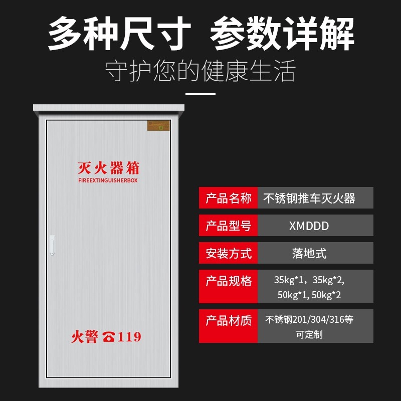 推车式灭火器箱子304/201加厚不锈钢35公斤手推车灭火箱50kg2只装