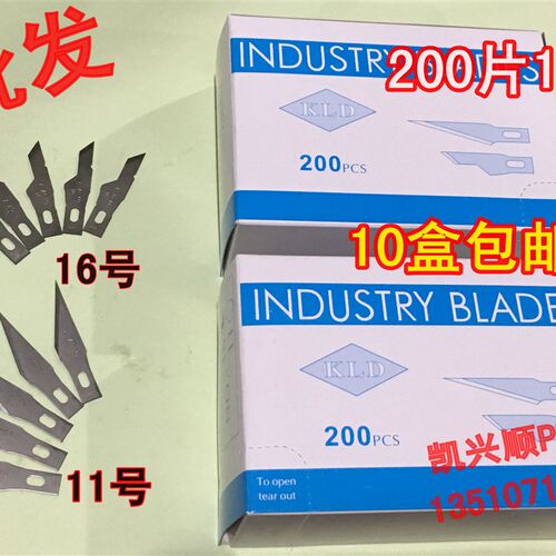 促销线路板QC修补刀片修补刀柄11#16#雕刻刀片/200片/盒