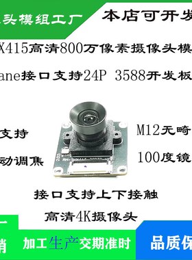 IMX415摄像头模块支持同步信号800万像素4K高清RK3588支持鲁班猫5