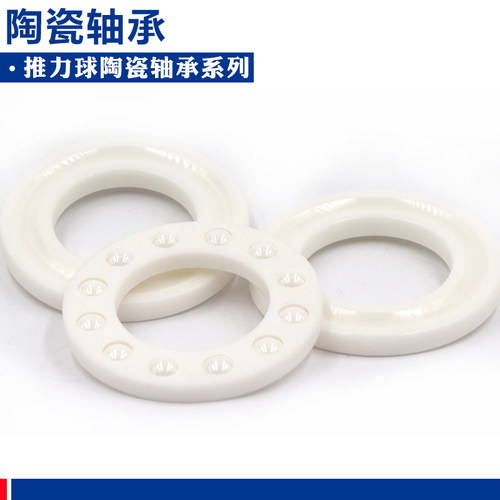 氧化锆推力球陶瓷轴承51100 51101 51102 51103 51104 51105 CE
