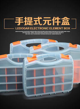 塑料手提式零件盒双面透明螺丝收纳盒五金工具箱电子元件盒分格箱