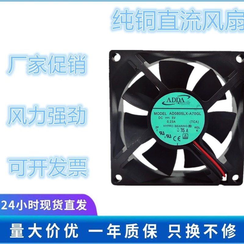 大风量 AD0805LX-A70GL 8025 8CM 5V 0.23A usb路由器电视猫风扇,饰品/流行首饰/时尚饰品新,其他DIY饰品配件,淘宝优惠券,粉丝福利购,淘宝优惠卷