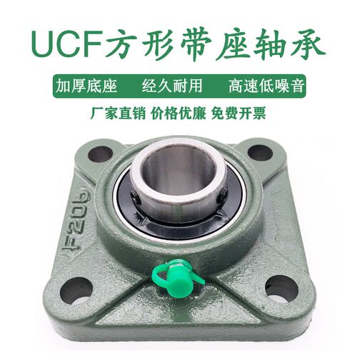 方形带座外球面轴承UCF201 202 203 204 205 206 207 208 209 210