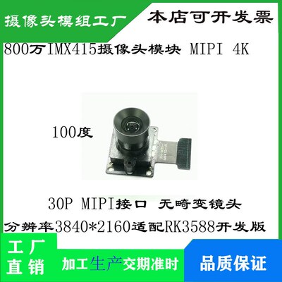 800万IMX415摄像头模块 MIPI 4K分辨率3840*2160适配RK3588开发版
