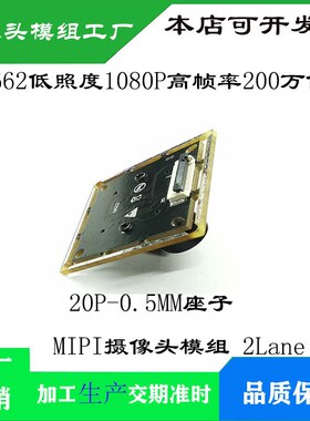 IMX662摄像头 低照度1080P 90FPS高帧率  200万像素摄像头模组