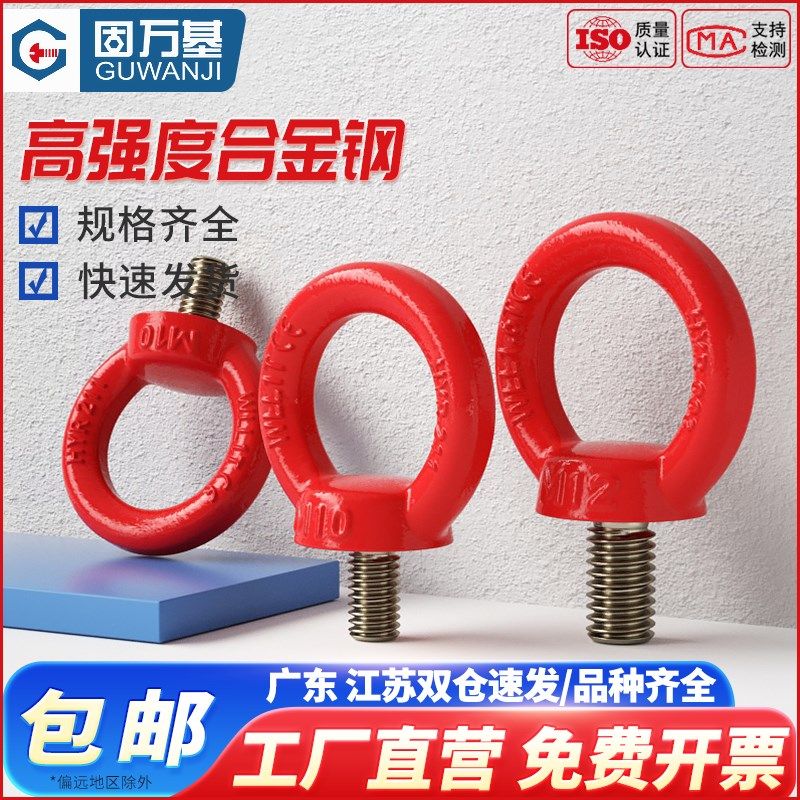 G80吊环螺丝环形模具起重螺栓高强度吊环螺母螺钉35crmo合金钢