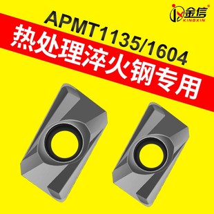 淬火钢专用刀片1135数控铣刀片加硬超硬apmt1604热处理硬料飞刀盘