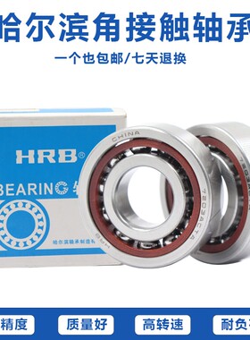 哈尔滨HRB配对轴承 7215 7216 7217 7218  DB DT DF P4 P5