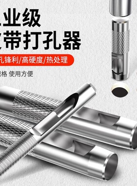 皮带打孔器冲头家用腰带表带皮革打孔打洞不锈钢冲孔器多功能打眼