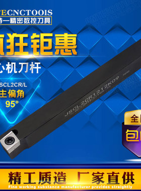 95度走心机数控外圆车刀杆扫尾刀无偏头JSCL2CR1010/1212K06/09