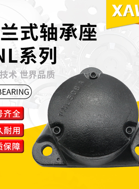 加厚法兰式轴承座FNL510 511 512 513 515 516 517 518 520 522AB