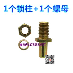 电动三轮车锁母四轮车锁柱电瓶车门锁柱全棚车螺丝母锁体配件