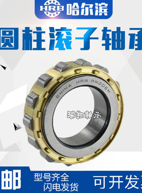 哈尔滨HRB轴承NUP314 315 316 317 318 319 320 322 324E EM