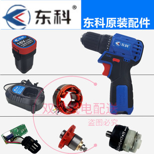 东科博诺科王充电手枪电钻配件MBL16伏无刷电钻电池充电器裸机身