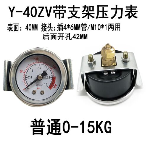 YN40ZV轴向带支架耐震压力表油液压表水压表气压表10KG15KG1.6MPA
