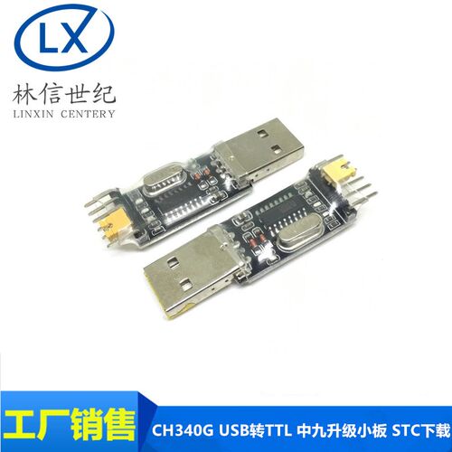 CH340G代替PL2303 USB转TTL 转串口 中九升级小板 刷机线 STC下载
