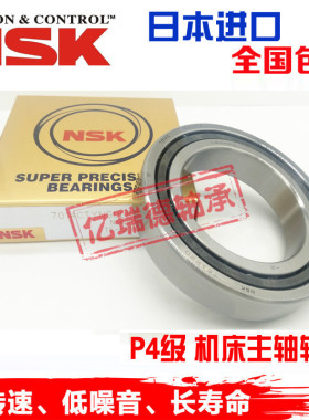NSK机床主轴轴承7008 7009 7010 7011 7012 7013 7014 7015ACP4P5