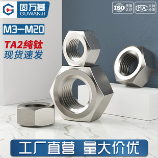 纯钛六角螺母钛螺帽DIN934螺栓螺丝帽大全M3M4M5M6M8M10M12M18M20