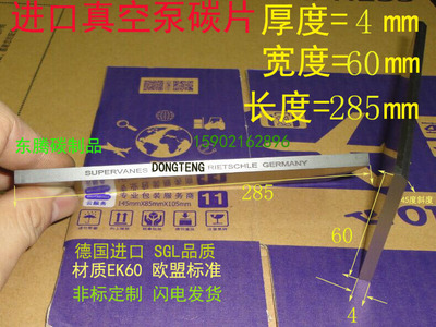 进口品质Rietschle里其乐进口真空泵碳片 旋片 石墨片4X60X285MM