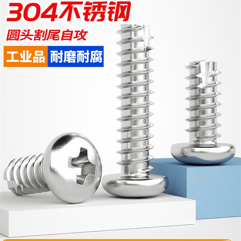 固万基304不锈钢十字圆头割尾自攻螺丝开槽盘头小螺钉M1M2M3M4