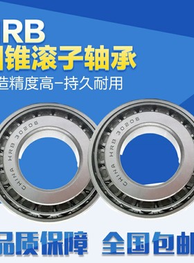 哈尔滨圆锥滚子轴承 33019 33020 33021 33022 33024 33026 33028