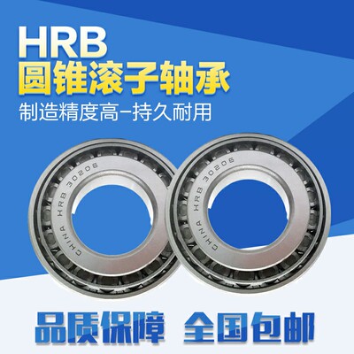 哈尔滨圆锥滚子轴承 33019 33020 33021 33022 33024 33026 33028