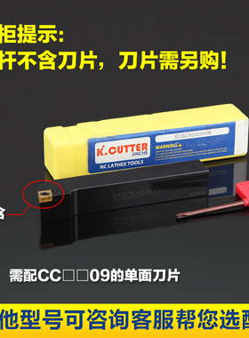 数控外圆车刀刀杆SCGCR1212H09/1616H12车刀杆机夹车床刀具信用卡