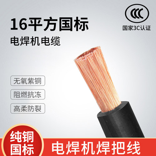 电焊线电焊机焊把线国标电缆线16 25 35 50 平方纯铜焊把线