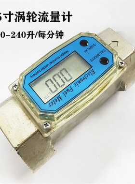 涡轮流量计量表液体电子数显柴油汽油自来水流量器甲醇1寸1.5寸