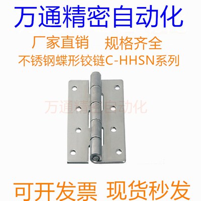 C-HHSN C-HHKSN25/30/40/50/65/75/90/100 不锈钢蝶形铰链 小合页