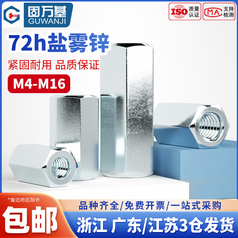 镀锌六角加长螺母加厚圆形接头螺帽圆柱型牙条丝杆连接螺丝帽大全 - 封面