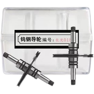 070通用导轮光明导轮长光018钨钢导轮 轴4 线切割导轮总成31.5