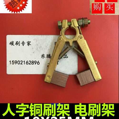 海德堡印刷机滑环用人字形碳刷架10X25MM 铜刷架电刷刷架10*25
