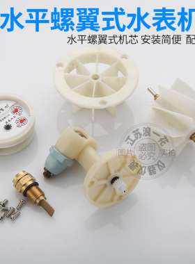直销工业用冷水塑料全指针热水铜杆宁波插入式水平螺翼式水表机芯